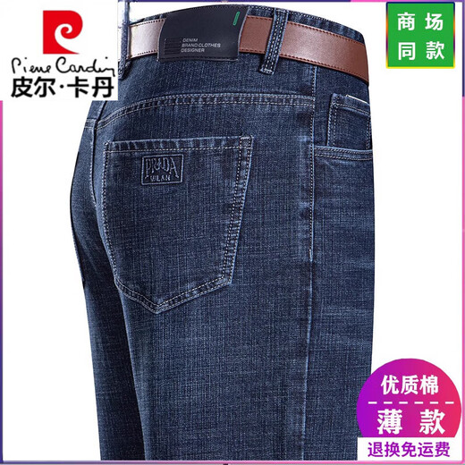 皮尔卡丹（pierre cardin）高端春夏牛仔裤男士直筒宽松薄款弹力裤中年高腰爸爸新疆棉长裤子 3891 中蓝内销品牌出口转内销 29 【2尺2腰围】内销品牌出口转内销
