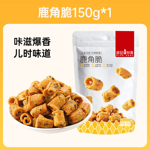 Xue Ji Roasted Seeds 29.9 Choose 6 Pieces Small Twist Macadamia Nuts Hawthorn Sweet Potato Sticks Dried Nuts Snacks Deer Antler Crisps 150g
