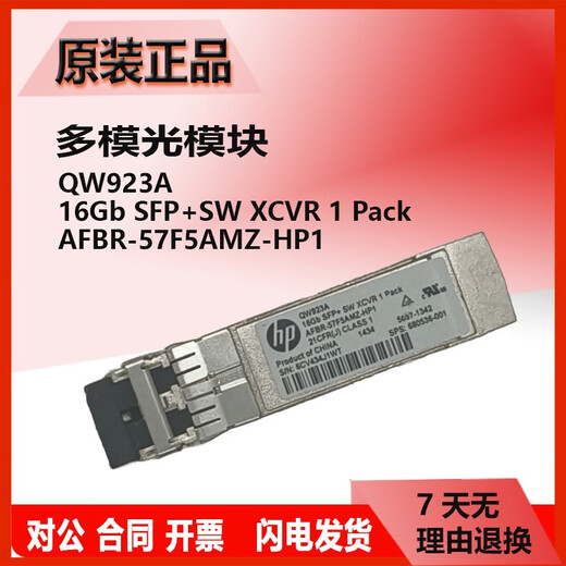 Original HP single-mode/multi-mode optical module 455885-001/455888-001/JD094B/P11817/4859C Original second-hand 73369-001