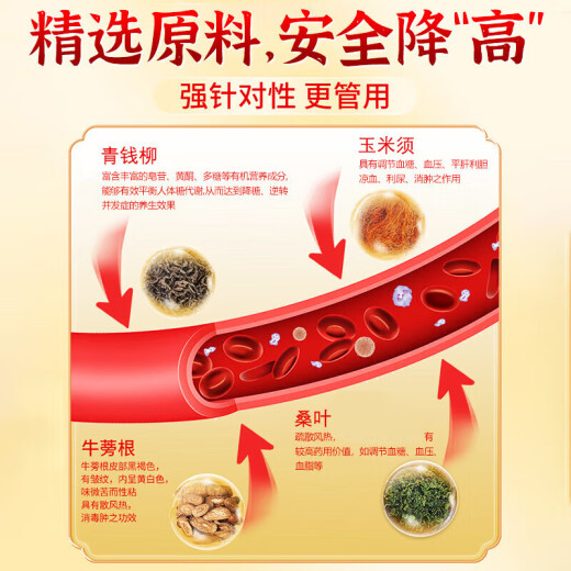北京同仁堂玉米须桑叶茶青钱柳橘皮葛根可搭降茶血高三茶高糖高脂高压养生茶 1盒【体验装】
