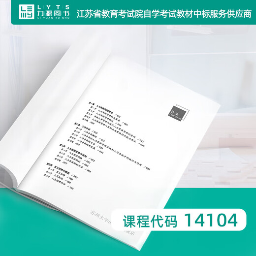 
Official genuine self-study textbook 14104 Human Resources Management Yuan Yongzhi Ling Bin Suzhou University Press Human Resources Development and Management Human Resources Management Intermediate Liyuan Book Self-study Examination Human Resources Management
