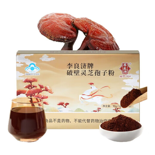 李良济【官方直售】破壁灵芝孢子粉/软胶囊 蓝帽认证营养品送礼有机种植 2盒装（1g*60袋/盒）