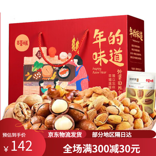 嗨可妹百草味百草味坚果礼盒1414g8包干果组合零食年货大礼包送礼团购20 1700g 14袋 （礼盒