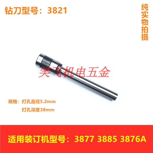 溥畔3846空心钻刀3888/3881/3880/3821凭证装订机打孔钻刀头配件 33669 / 33015(原装同材质)