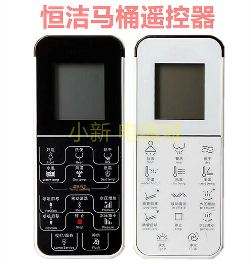 恒洁智能马桶HE983 9391E HE300A HE813B 812B 992 993遥控器 新款代替 118 配有底座