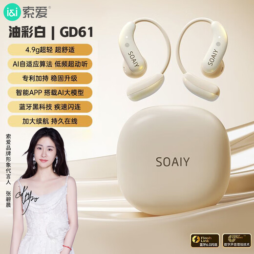 
Soaiy GD61 open AI smart ear-hanging Bluetooth headset really has no long battery life, no ears running music call noise reduction Apple Huawei Xiaomi mobile phone universal white