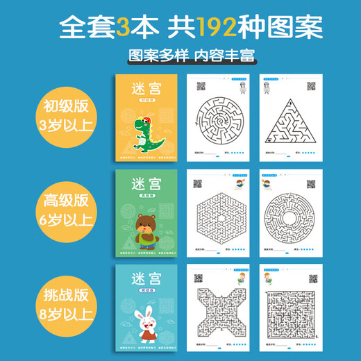 儿童迷宫训练书逻辑思维早教玩具益智游戏多功能早教启智学习神器 迷宫训练书【高级款】单本