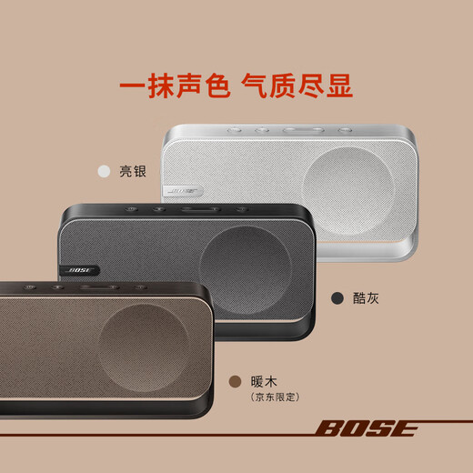 Bose SoundLink Home 蓝牙扬声器–暖木 无线蓝牙音响 mini升级版 居家艺术音箱