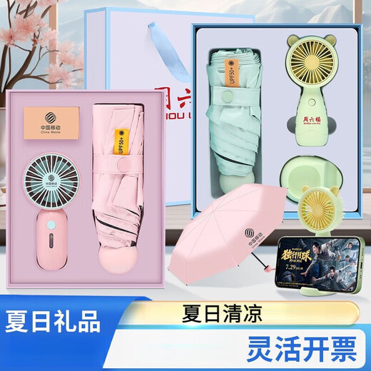 防晒礼盒伞生日礼物【1391人收藏】公司商务礼品小风扇雨套装印lo 保温杯+充电宝+伞【多色可选】 8骨 礼品套装
