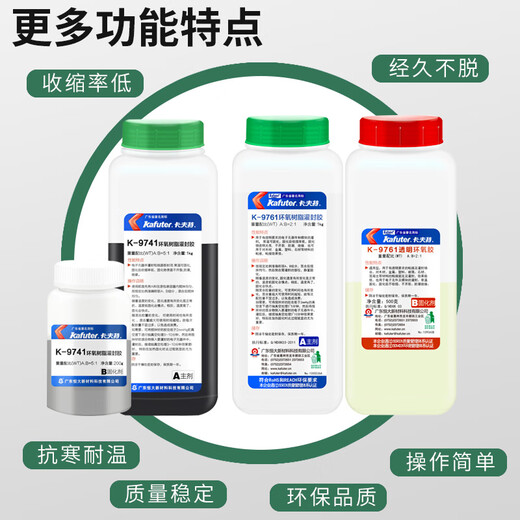 Kezhitu potting glue K-9741 9761 black transparent epoxy resin two-component AB glue electronic circuit board 9741/1.2kg black