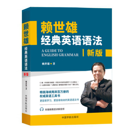 Official Genuine 2025 Edition Lai Shixiong's Classic English Grammar Audio Explanation Ivy Lai's Classic Grammar American English Learning from the Scratch Practical English Grammar Book Big New Concept English Textbook English Learning Self-Study