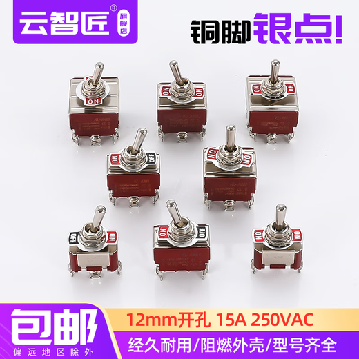 钮子开关 摇头摇臂开关250V 2 3 4 6 9 12脚2 3档E-TEN1021 1322 E-TEN6210 【6脚2档】