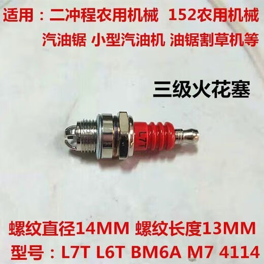 Chain saw spark plug four-stroke lawn mower spark plug burner two-stroke chain saw spark plug universal chain saw accessories L7T chain saw lawn mower three-claw spark plug 3 pieces
