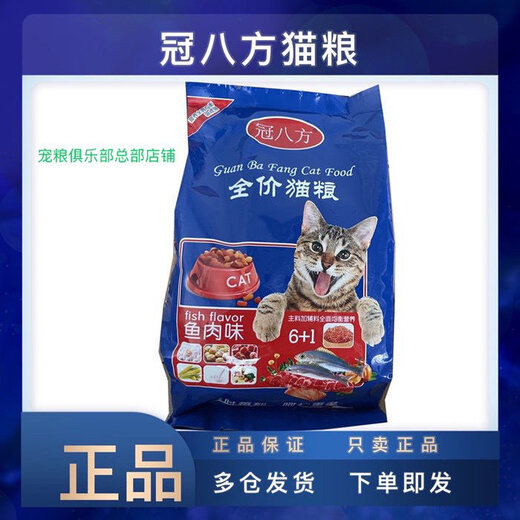 Other Jiaguan Bafang full price cat food 5 Jin Jin equals 0.5 kg 9 Jin Jin equals 0.5 kg Fish flavor for adult cats and kittens 9 packs total 9 Jin Jin equals 0.5 kg 500g