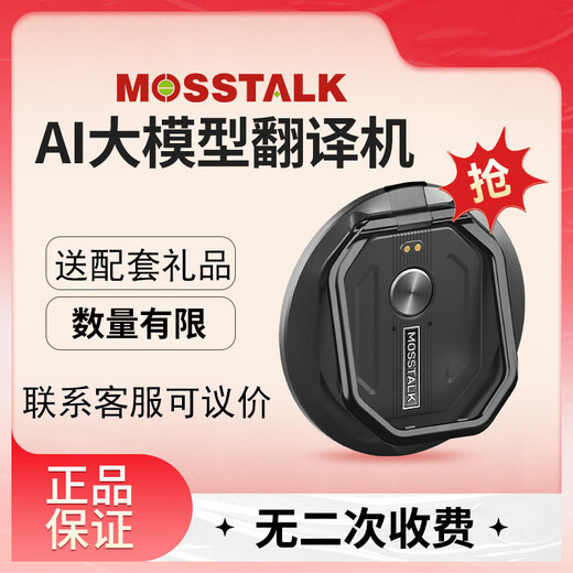 MOSSTALK2025 New Translator AI Large Model Permanently Free Voice Video Call Translator Simultaneous Interpretation Abroad Black 2025 Version Permanently Free + Gifts
