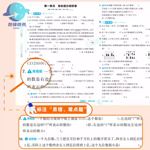 Apprentissage Star Training Out-Of-Stlan English Language Troisième Grade Volume 2 Département Édition PERSONNEMENTS PRESSE MATHÉMATIQUES PEUJING NORMAL UNIVERSITY Edition Synchronous Certificate Unit Mid-terme et Final Training Book Check Topic 245655555 Premier semestre 12346 Mathématiques [Beijing Normal University Edition] Grade 3 Seconde Grade.