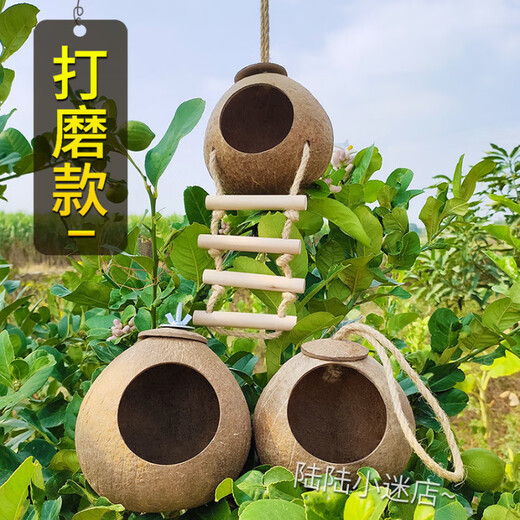Runhuanian coconut shell bird's nest, tiger skin, peony, black bird, parrot, bird's nest, pet warm straw braid, large raw material screw type