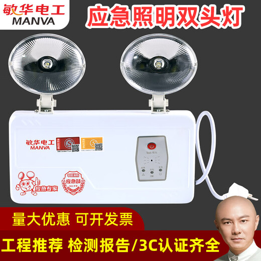 敏华电工消防应急照明灯新国标应急灯停电双头灯M-ZFZD-E5W1100 计算器式壁灯 M1349