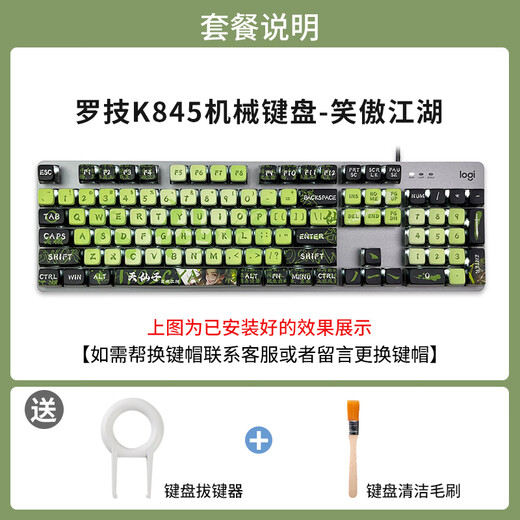 Logitech original unpacking SF K845 wired mechanical keyboard mouse green and red axis tea axis backlight e-sports game whale version K845 red axis Xiaoao Jianghu customized key