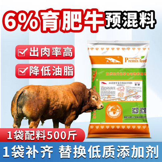 OIMG Cattle Feed Cattle Special Feed Fast Premix Additive for Fattening to Promote Growth and Weight Gain Ingmeir 6% Fattening Cattle Premix 30Jin Jin equals 0.5kg 1 bag (express to town