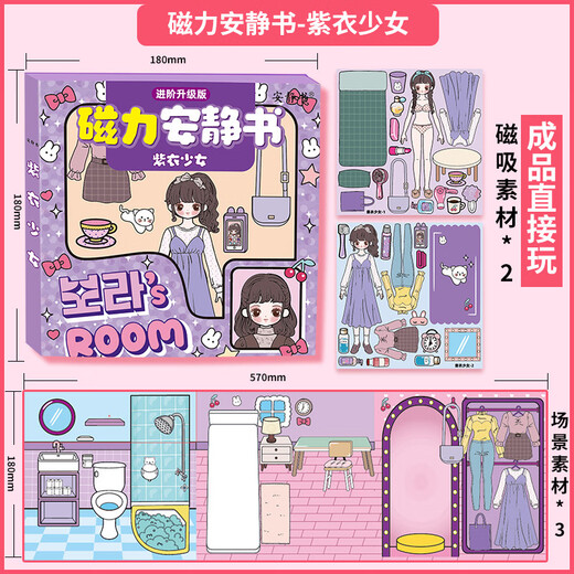 Ditu magnétique silencieux livre fille bricolage princesse violet vêtements de fille robe fille magnétique stick magnétique bâton créatif cadeau [4 paquets] vêtements violets + chérie + mercredi 2 livres