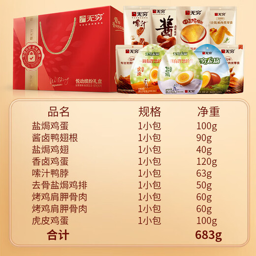无穷 肉类零食礼包  团购送礼福利 办公休闲食品零食小吃 悦动缤纷礼盒683g