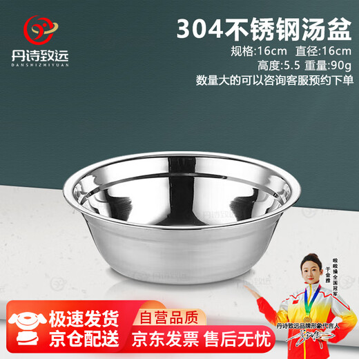 Danshi Zhiyuan 304 stainless steel round soup bowl, soup basin, canteen vegetable bowl, rice bowl and egg basin 16cm