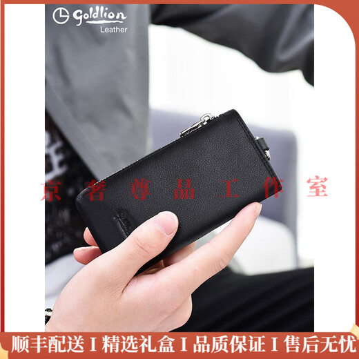 金利来（Goldlion）轻奢品牌男士钥匙包男真皮拉链腰挂零钱包钥匙扣通用汽车锁匙包女 【黑色】