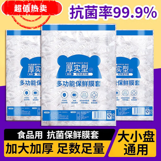 Plastic wrap bagging household food-grade plastic bag thickened disposable food elastic plastic wrap cover 50 pieces/bag*2 pcs