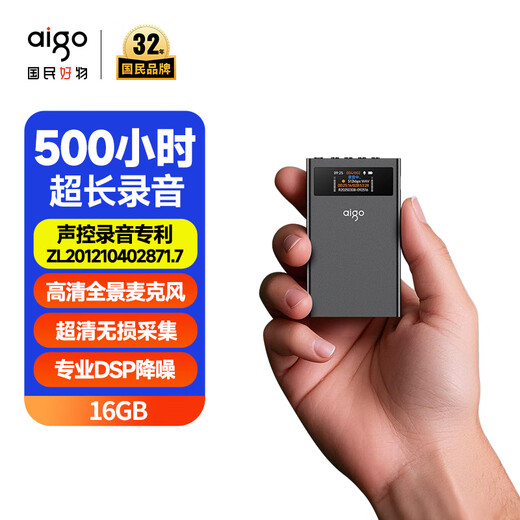Patriot (aigo) recorder, 20 days and 20 nights in a row, ultra-long standby, professional recording, high-definition noise reduction, long-range text-to-text recorder, recording equipment, learning conference training R9988 16G