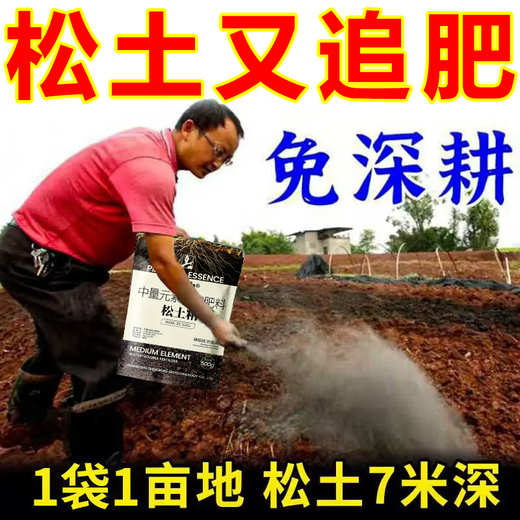 Bud Power four-season no-till organic loosening essence soil compaction loosening agent to adjust saline-alkali breathable greenhouse universal type 3 big bags fertile soil five years without deep tillage