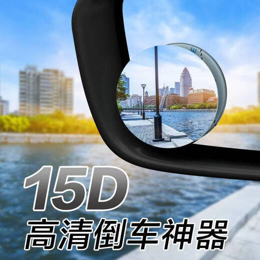 柳阳倒车镜小圆镜汽车广角后视镜360度旋转盲点区反交镜超高清辅助镜 （超清）无边框 一对