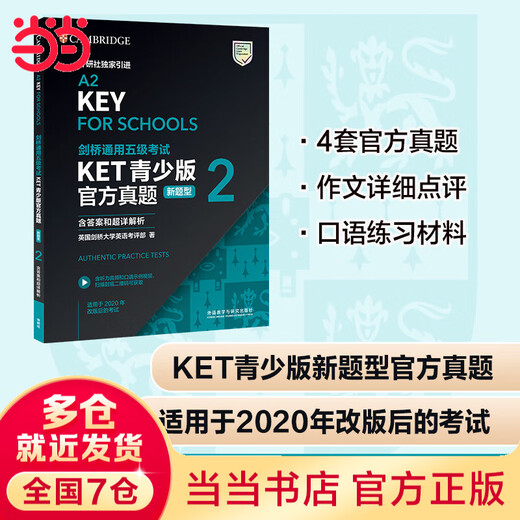 Offizielle echte Fragen des Cambridge General Test Band 5 KET Youth Edition (neuer Fragetyp) 2 (einschließlich Antworten und äußerst detaillierter Analyse)