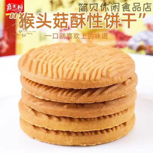 嘉士利猴头菇酥性薄脆蛋旦饼干1050g礼盒装1.05kg 猴头菇红小豆薏米酥性饼干礼盒【 1盒