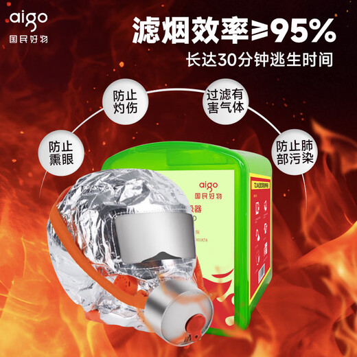 Patriot (aigo) gas mask, anti-pyrotechnic mask, fire protection 3C certified escape filter self-rescue respirator TZL30 luminous box