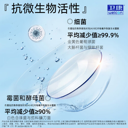 Weikang Contact Lens Care Solution Xinshi (Mannitol) Sterilizing and Moisturizing Contact Lens Universal 500ml*2+125ml