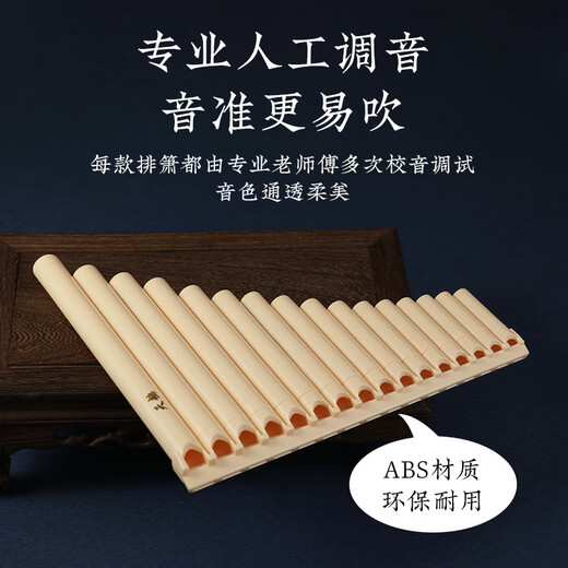 Swan (SWAN) Pan flute 18 tube 16 tube Primary and Secondary School Students C tune 18 tone playing level tracing flute easy to learn musical instruments beginners [upgrade] 18 tube ivory white standard + engraving