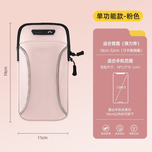 He Jiagong's new running mobile phone arm bag for men and women, sports mobile phone bag, multi-functional, waterproof, breathable, light and thin, to hide mobile phones, single function model, one pink