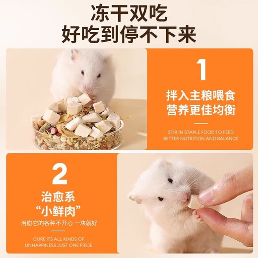 Hamster snacks, chicken pellets, freeze-dried goat milk pellets, main food, calcium supplement, molar fattening feed, food, pet molar sticks, hot sale, about 165 pieces, selected freshly cut chicken