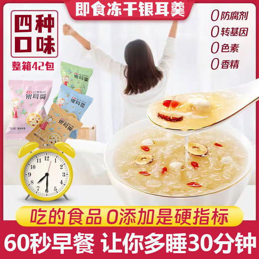 
Pangdonglai quality freeze-dried bird's nest Tremella soup without boiling and brewing ready-to-eat red dates wolfberry longan box independent packaging. Buy 15 packs and get 15 packs [30 packs in total] Bird's nest red dates