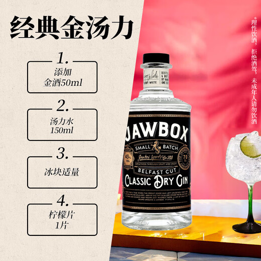 JAWBOX 桥堡 洋酒 干型 金酒 杜松子酒 琴酒 700ml