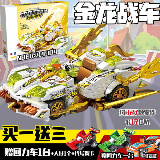 LEGO Compatible con nuevos elementos de bloques de construcción QQ Charioio Suzaku Racing Boy Assembly Gift 6 a 12 Suzaku Chariot + Golden Dragon Chariot [659 partículas]