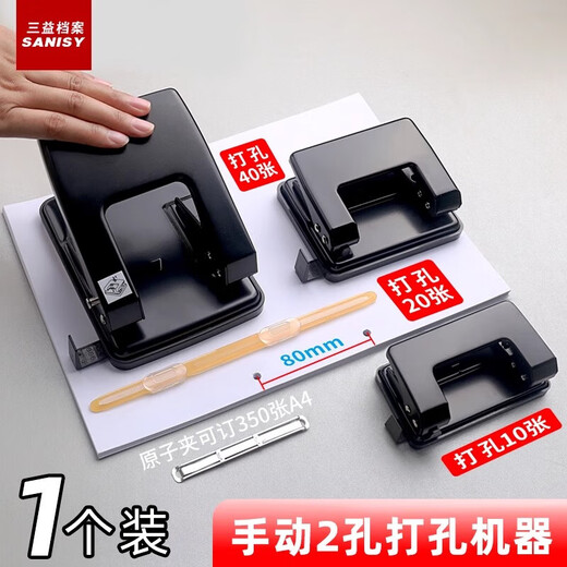 Sanyi File SANISY Double-hole punching positioning ruler binding machine loose-leaf heavy-duty punching machine 40 pages small round hole ring hole porous financial certificate a4 file paper stapling hole punching machine 20 pieces blue and black mixed hair #9738 [latch type]