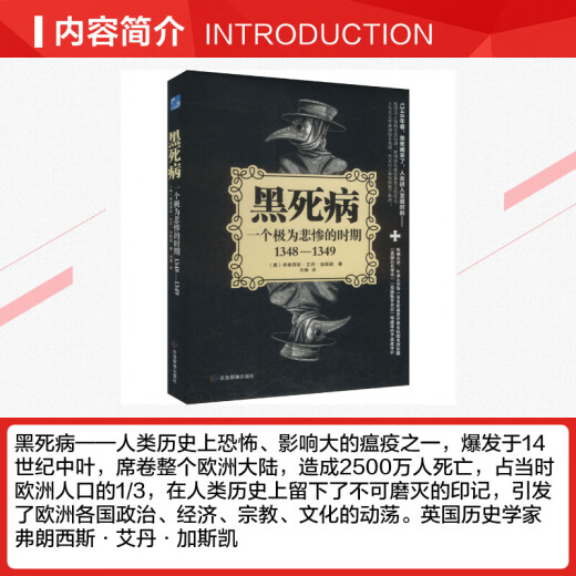 黑死病 一个极为悲惨的时期 1348-1349 图书