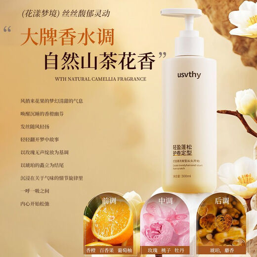 USVTHY Elastin Amino Acid Moisturizing Essence Milk Women's Wool Curly Hair Q-Elastic Styling French Perm Conditioner 300ml