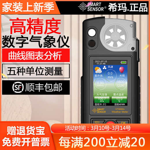 Sensor inteligente ST9866A Homm-precisión Meteoroscopio Presión Velocidad del viento Dirección del viento Iluminación Ultravioleta Agricultura Forestación y cría de animales ST9866A (Estándar oficial)