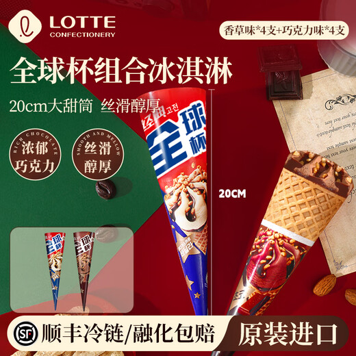 Lotte Korea imported Lotte Classic Global Cup vanilla ice cream large cone chocolate ice cream 8 pieces, chocolate flavor 4 pieces + vanilla flavor 4 pieces (736g)