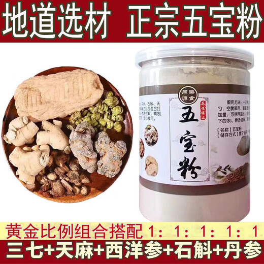 Beijing Tongrentang Auténtico Yunnan Wubao Polvo Materiales medicinales Panax Notoginseng, Gastrodia elata, Salvia miltiorrhiza, Dendrobium y Grind Superfine Powder, comprar 3 gratis 2 gratis [1250 gramos en total, 5 Beijing II Dongzi Store Flaghipship