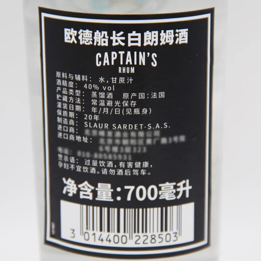 Captain Ode White Rum [importiert aus Frankreich] Zuckerrohr Melasse Fermentation Back- und Mischen von Basiswein 700 ml