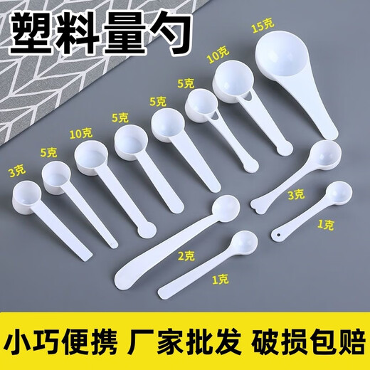 Zi Sha creative plastic measuring spoon notoginseng powder medicine powder spoon 1g2g3g5g10g15g/g milk powder spoon plastic spoon 1g 2 pieces